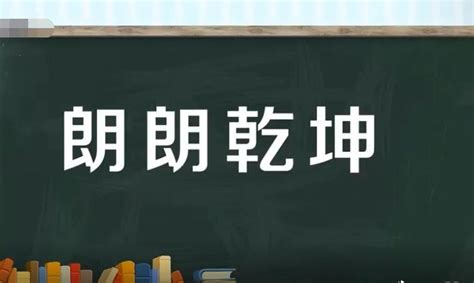 莽莽乾坤意思|【莽莽乾坤意思】探秘「莽莽乾坤」的深意：「近體詩選」第五課。